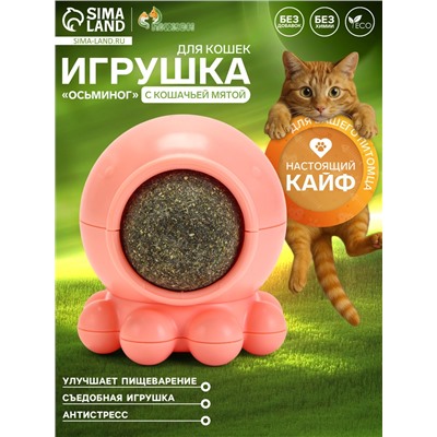 Игрушка с кошачьей мятой для кошек «Осьминог», 5×4 см, на основании, пластик, розовая