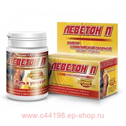 ЛЕВЕТОН-П N60 ТАБЛ