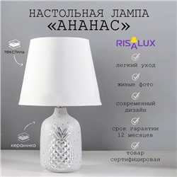Настольная лампа RISALUX «Ананас», Е14, 40 Вт, серый/серебро, 20×20×32 см