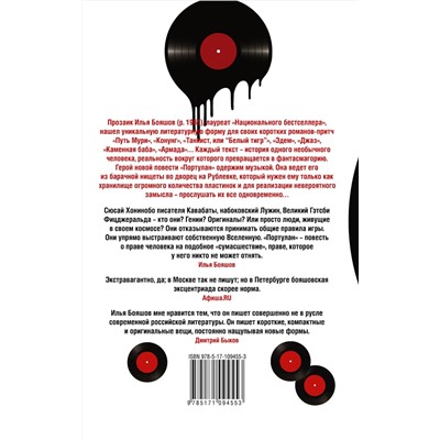 АСТ Бояшов И.В. "Портулан"