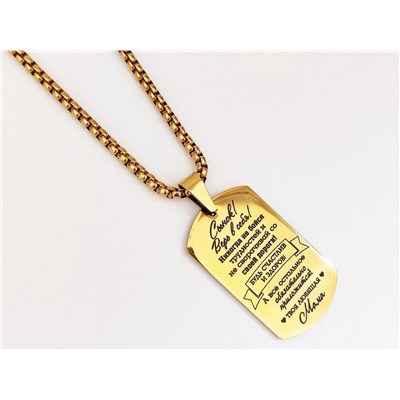 Кулон Сынок  - верь в себя...