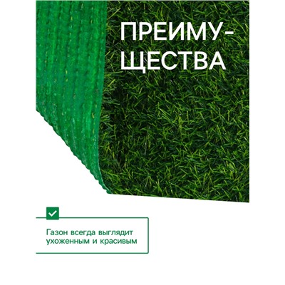 Газон искусственный, ворс 10 мм, 1×2 м, зелёный, Greengo
