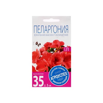 Семена цветов Пеларгония "Жаклин", красная с коричневым листом, F1, 4 шт