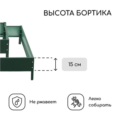Клумба оцинкованная, 2 яруса, 50 × 50 см, 100 × 100 см, высота бортика 30 см, зелёная, «Квадро», Greengo