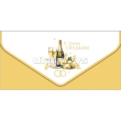 Конверт для денег "С Днем Свадьбы"