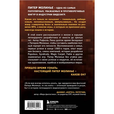 Эксмо Рафаэль Люка "Питер Молинье. История разработчика, создавшего жанр «симулятор бога»"
