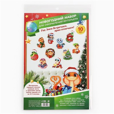 Набор для оформления «Новогодние змейки», 10 предметов, 16×21 см