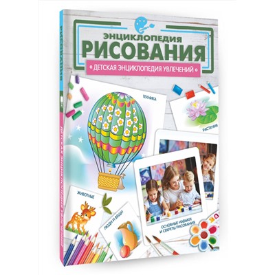 АСТ Костыко А.А. "Энциклопедия рисования"