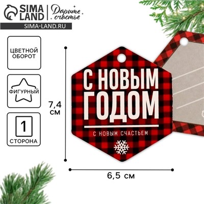Шильдик на подарок Новый год «С новым счастьем», 6.5×7 см