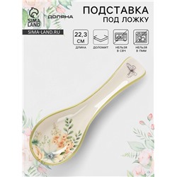 Подставка под ложку Доляна «Цветы», 22.3×7.1×2.7 см, доломит, белая