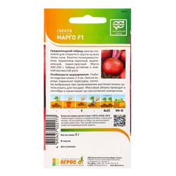 Семена Свекла "Марго  F1" 2 г