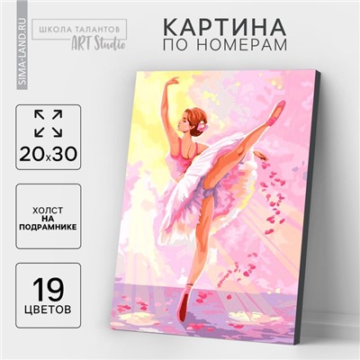 Картина по номерам на холсте с подрамником «Балерина» 20×30 см