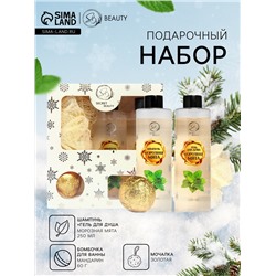 Новогодний подарочный набор косметики SB BEAUTY, шампунь, гель для душа, бомбочка, мочалка, с ароматом мяты и мандарина