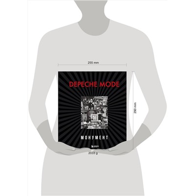 Эксмо Деннис Бурмейстер, Саша Ланге "Depeche Mode. Монумент (новая редакция)"