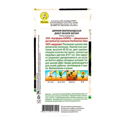 Семена Цинния Дабл Захара белая   Одн Сел. PanAmerican Ц/П 5шт