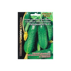 Семена Огурец "Преданность" F1 пучкового типа завязи, партенокарпический, 7 шт