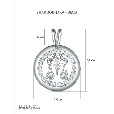 Подвеска из серебра с фианитами родированная - Весы 925 пробы П-2727-Р