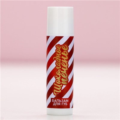 Бальзам для губ, 10 г, аромат шоколадного печенья, Чистое счастье