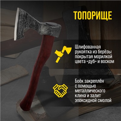 Топор охотничий кованый ТУНДРА ПРОФИ, топорище высшего сорта «дуб» воск, с чехлом, 1200 г