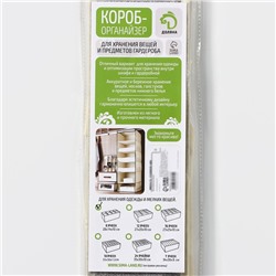 Органайзер для хранения белья Доляна «Европа», 8 ячеек, 28×14×10 см, бежевый