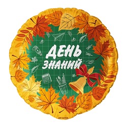 Шар (18''/46 см) Круг, День Знаний, Оранжевый, 1 шт. в уп.