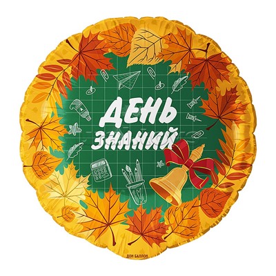 Шар (18''/46 см) Круг, День Знаний, Оранжевый, 1 шт. в уп.