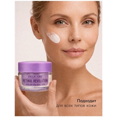Крем для лица Delicare Retinol, день/ночь, 46+, 50 мл