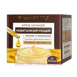 Ф-753 Vegan food Крем для лица ночной ревитализирующий 50 мл