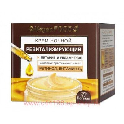 Ф-753 Vegan food Крем для лица ночной ревитализирующий 50 мл