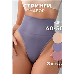 Трусы Набор OIRO 5031 стринги корректирующие 40-50 НАТАЛИ, 1126795