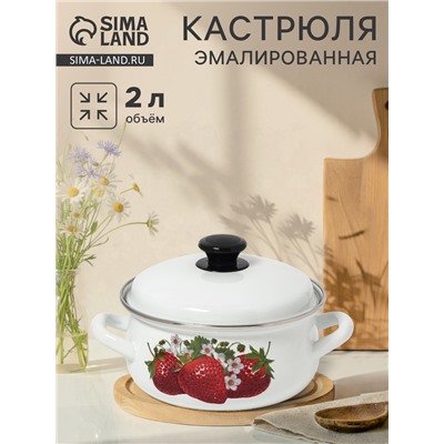 Кастрюля эмалированная, 2 л, d=20.5 см, с крышкой, белая
