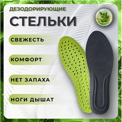 Стельки для обуви,EPE-пена ,дышащие,массажные,универсальные р-р 40-46.1 пара