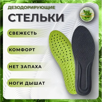 Стельки для обуви,EPE-пена ,дышащие,массажные,универсальные р-р 40-46.1 пара