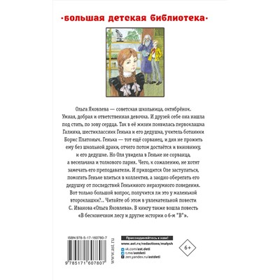 АСТ Иванов С.А. "Ольга Яковлева. Повести"