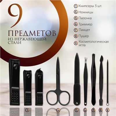 Набор маникюрный BLACK, 9 предметов, в футляре, чёрный