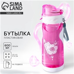 Бутылка для воды пластиковая «Цветочки», 600 мл