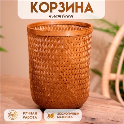 Корзина плетёная, из бамбука 20х20х25 см