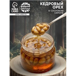 Кедровый орех в сосновом сиропе, 25 г