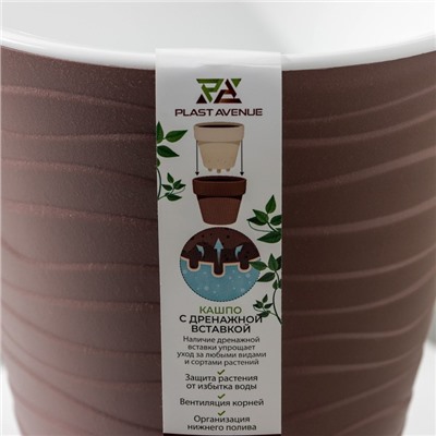 Кашпо для цветов со вставкой «Валенсия», 2.8 л, цвет мокко