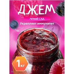 Конфитюр Летний сад конфитюр (вишня, малина, чёрная смородина) 1 кг.