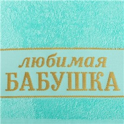 Полотенце махровое Этель «Любимая бабушка» 30×60 см, 100% хл, 360 г/м²