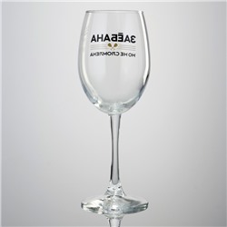 Бокал для вина с надписью «Не сломлена», 360 мл, 18+