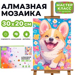 Мозаика алмазная "Довольный корги" 20*30см.