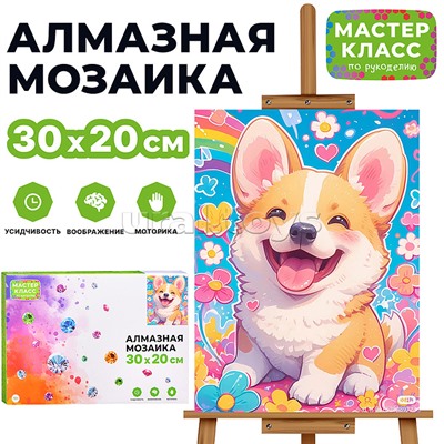 Мозаика алмазная "Довольный корги" 20*30см.