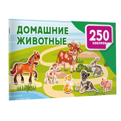 АСТ Дмитриева В.Г. "Домашние животные"