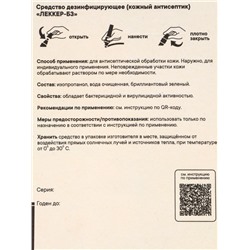 Зелёнка Lekker, фломастер, 1%, 5 мл