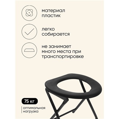 Стул-туалет для туриста, складной, 32×34×36 см, до 75 кг