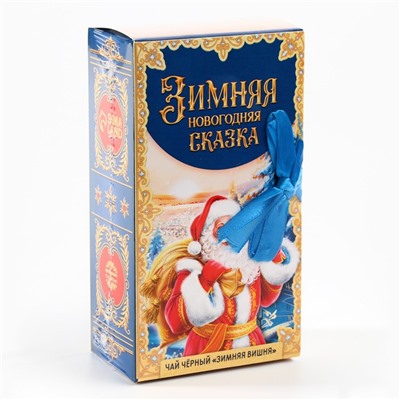 Чай новогодний чёрный «Зимняя Новогодняя сказка» в коробке-книге, вкус: зимняя вишня, 100 г