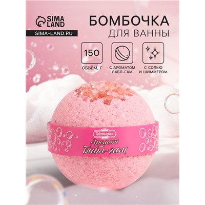 Бомбочка для ванн «Добропаровъ» с солью и шиммером, бабл гам, 150 г