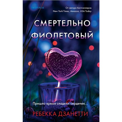 Эксмо Ребекка Дзанетти "Одиннадцать подснежников. Комплект из 3-х книг (Одиннадцать подснежников, Черные георгины, Смертельно-фиолетовый)"